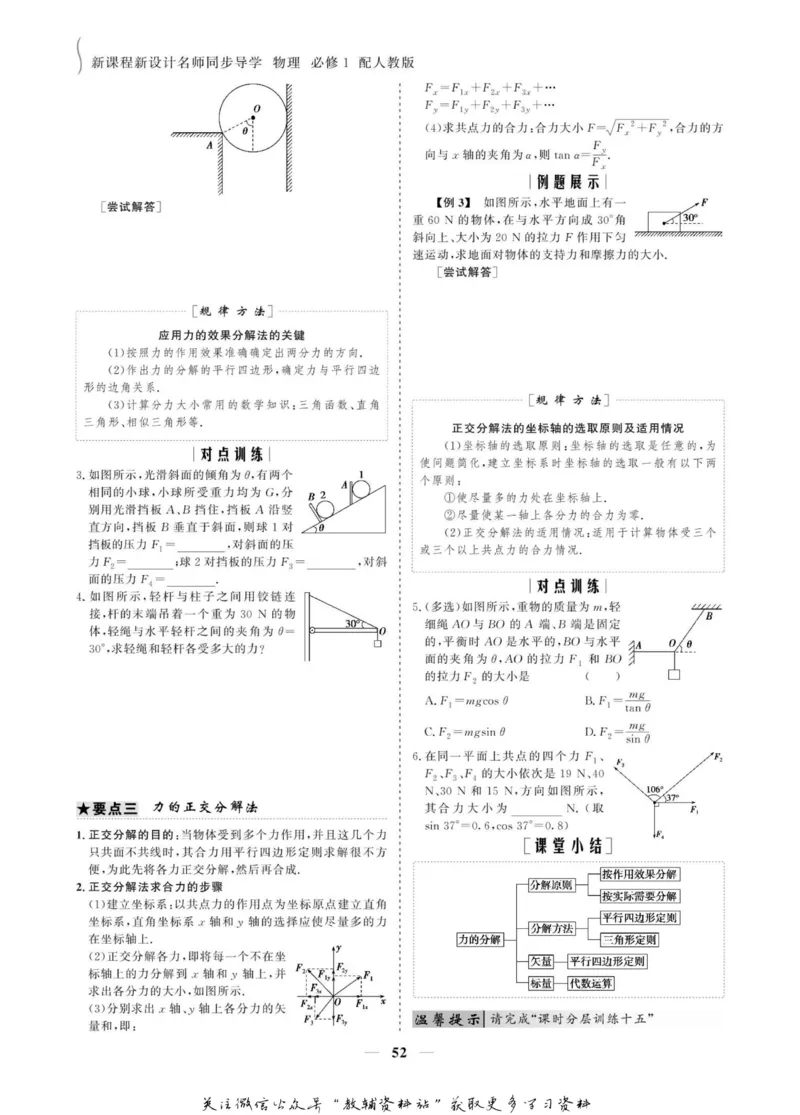 名师同步导学物理人教版必修1_名师同步导学_高中物理