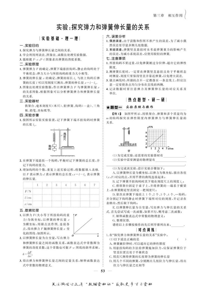 名师同步导学物理人教版必修1_名师同步导学_高中物理