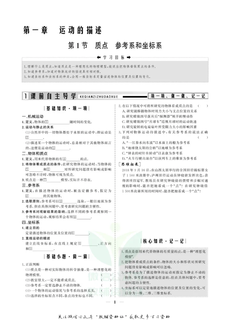 名师同步导学物理人教版必修1_名师同步导学_高中物理