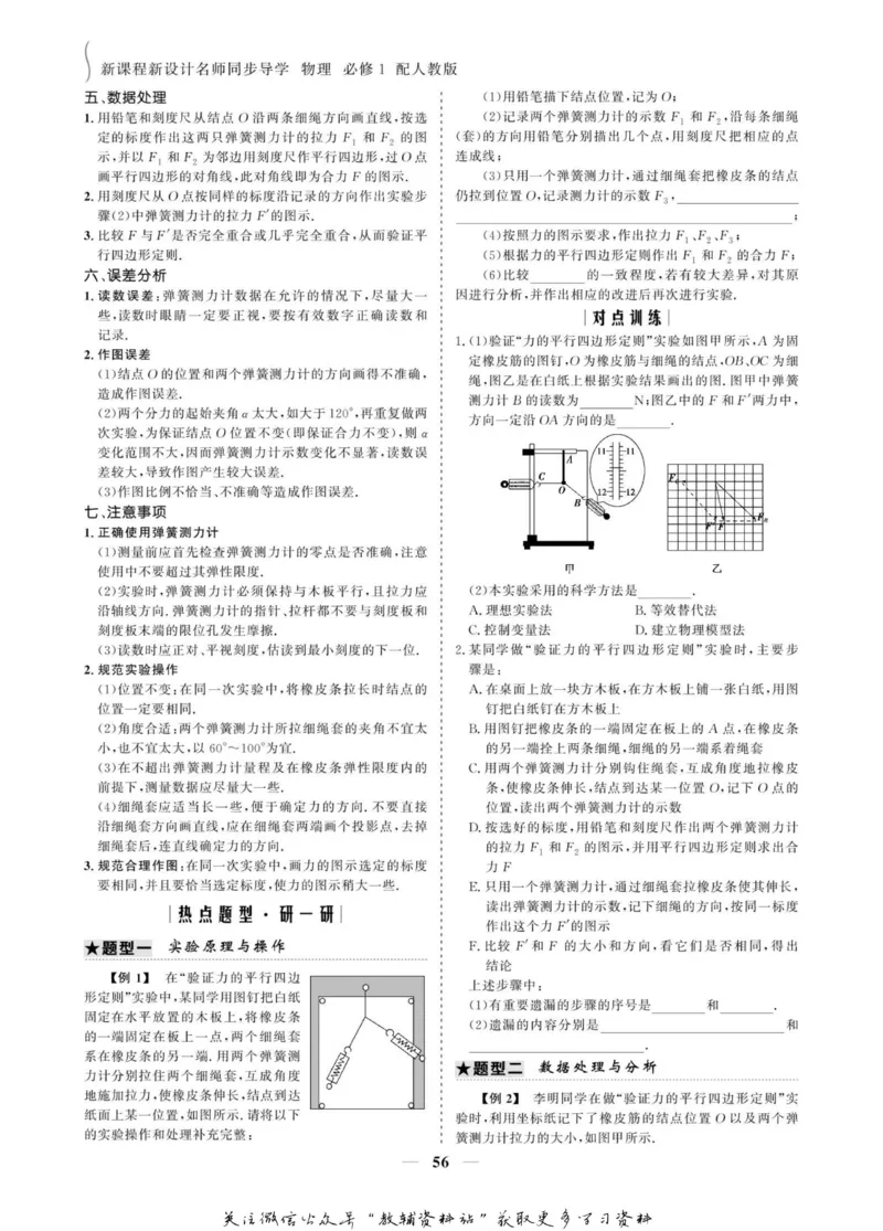 名师同步导学物理人教版必修1_名师同步导学_高中物理