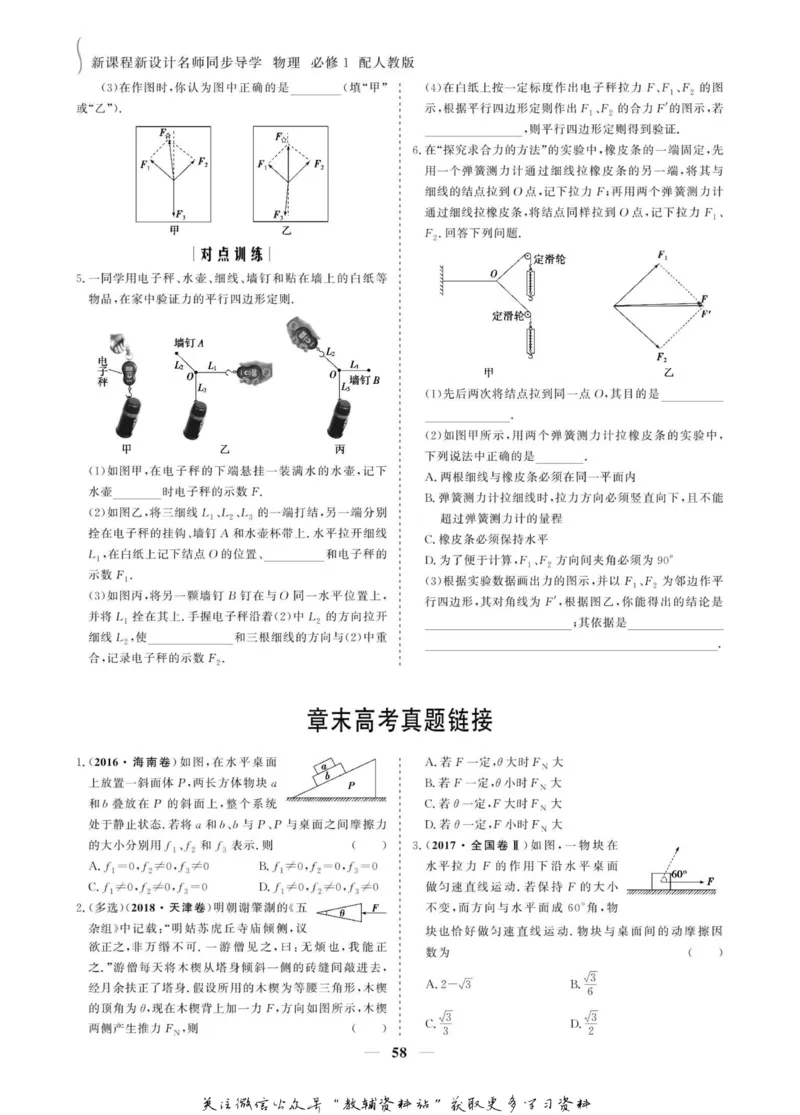 名师同步导学物理人教版必修1_名师同步导学_高中物理
