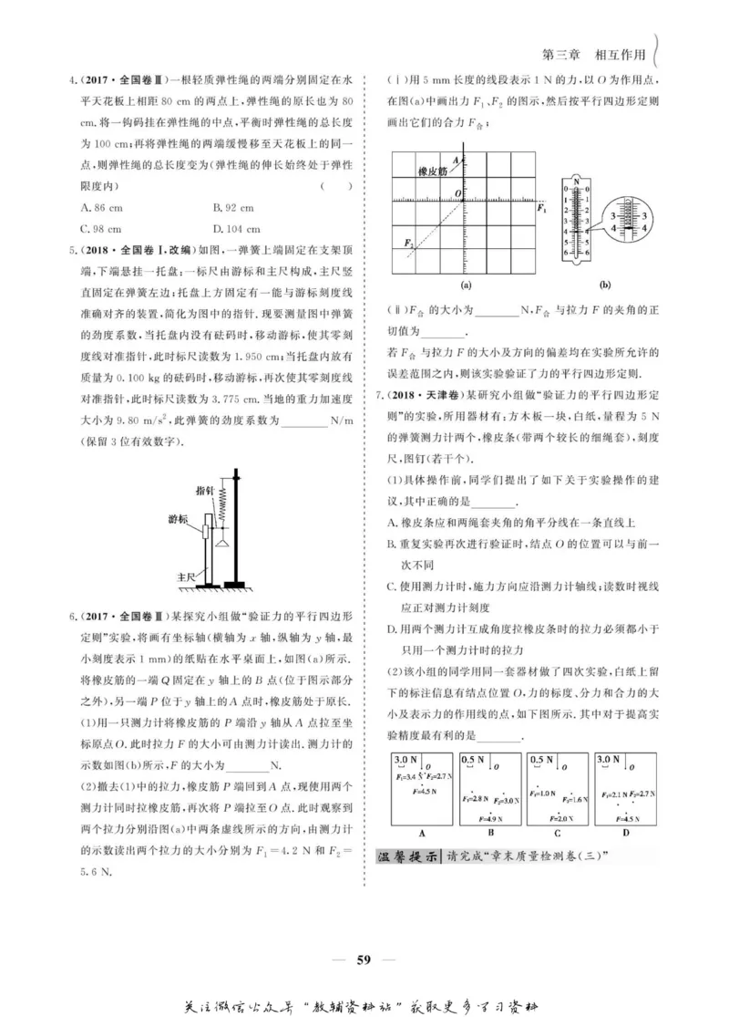名师同步导学物理人教版必修1_名师同步导学_高中物理