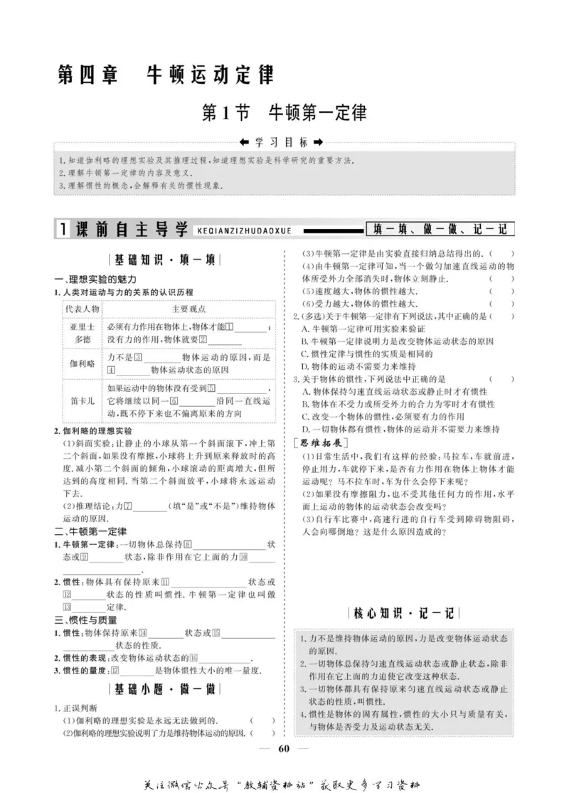 名师同步导学物理人教版必修1_名师同步导学_高中物理