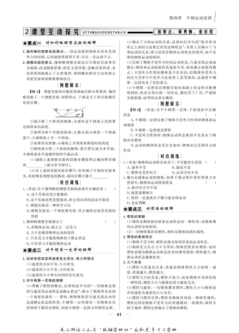 名师同步导学物理人教版必修1_名师同步导学_高中物理