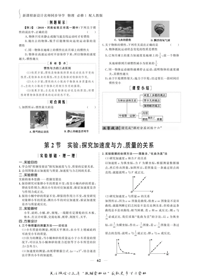 名师同步导学物理人教版必修1_名师同步导学_高中物理