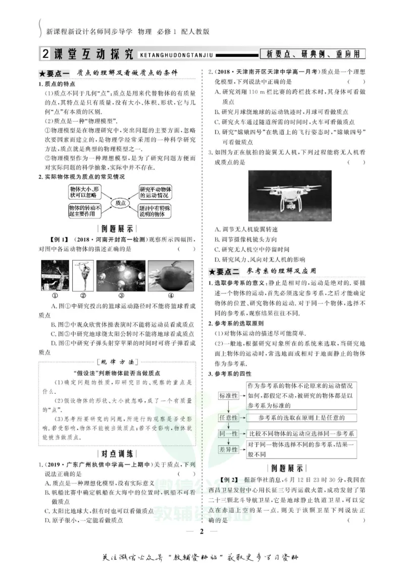 名师同步导学物理人教版必修1_名师同步导学_高中物理