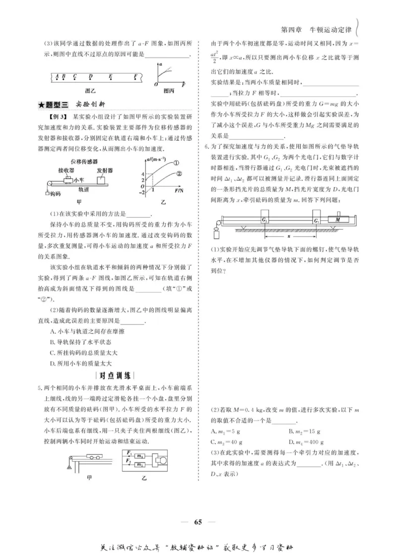 名师同步导学物理人教版必修1_名师同步导学_高中物理