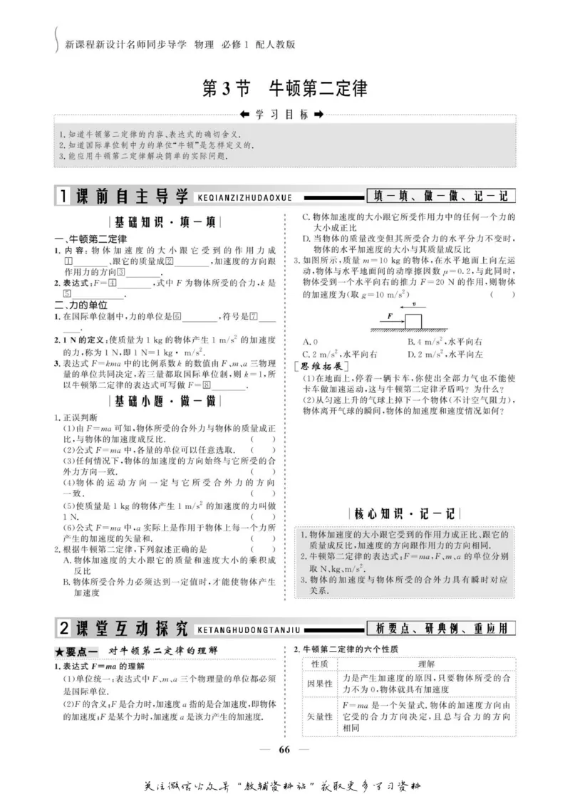 名师同步导学物理人教版必修1_名师同步导学_高中物理