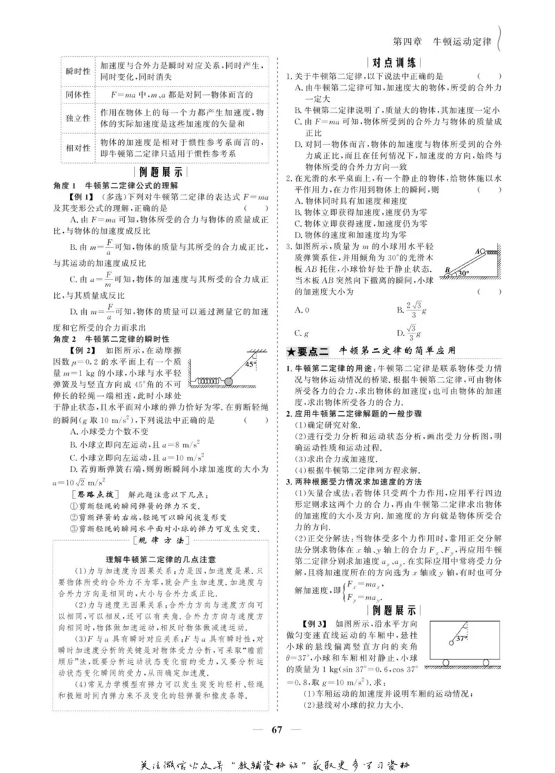 名师同步导学物理人教版必修1_名师同步导学_高中物理
