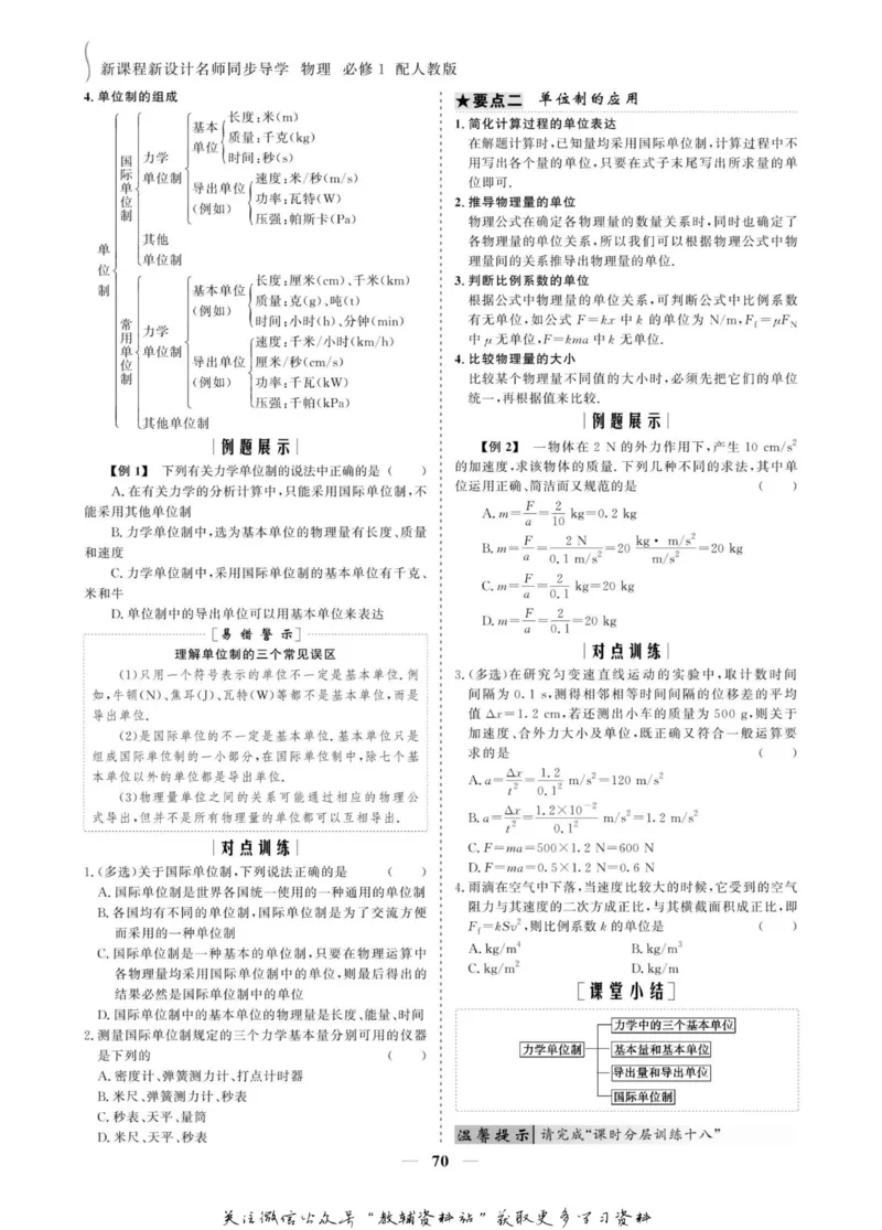 名师同步导学物理人教版必修1_名师同步导学_高中物理