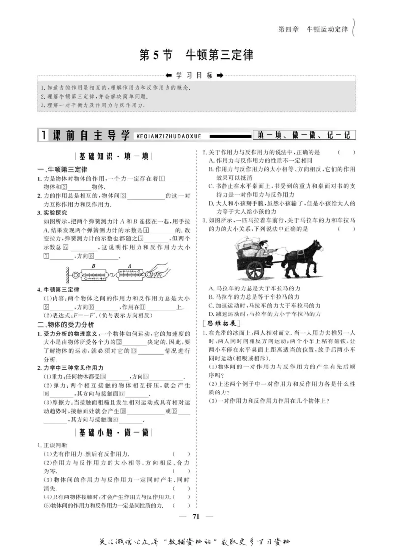 名师同步导学物理人教版必修1_名师同步导学_高中物理