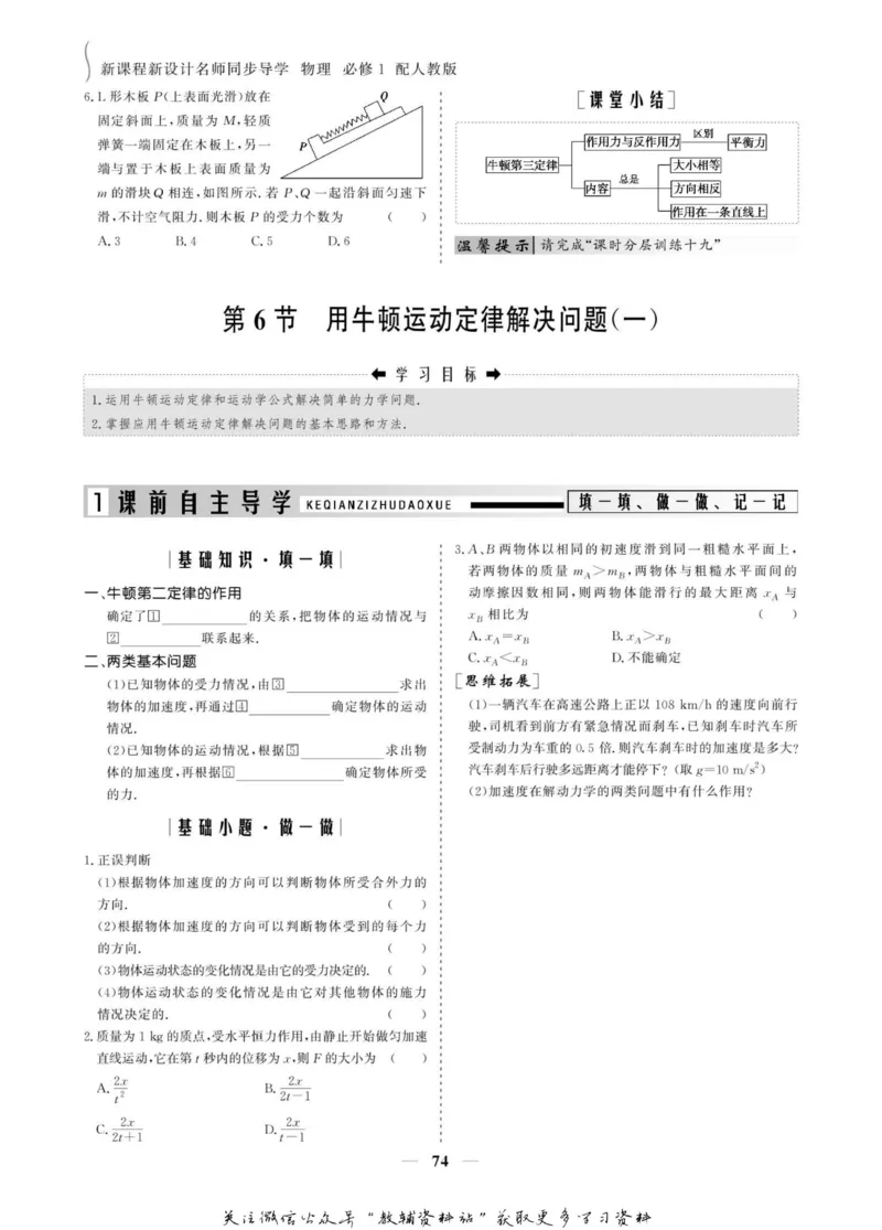 名师同步导学物理人教版必修1_名师同步导学_高中物理
