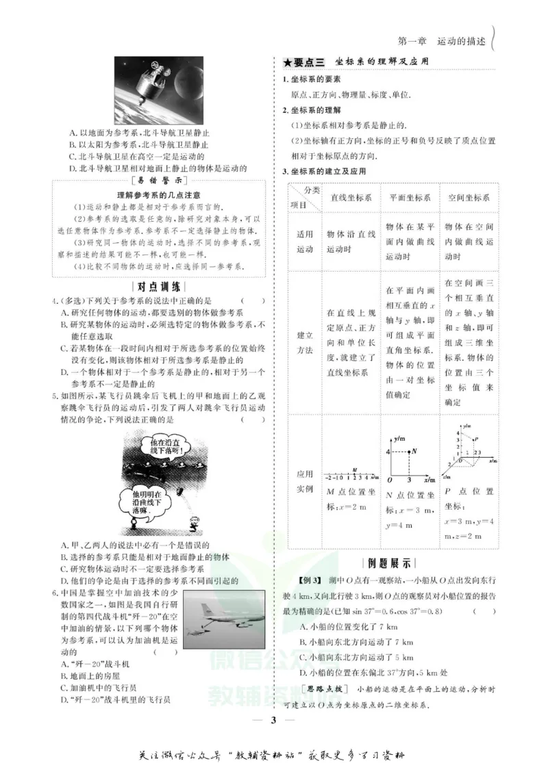 名师同步导学物理人教版必修1_名师同步导学_高中物理