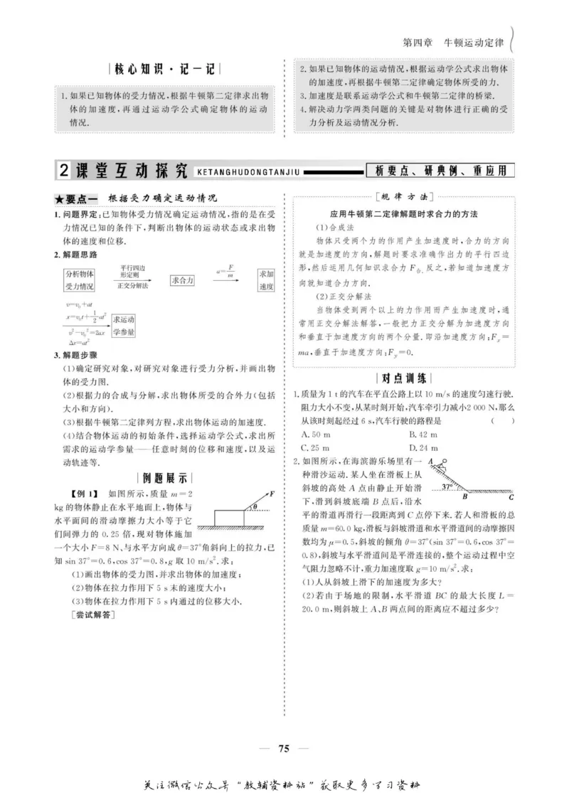 名师同步导学物理人教版必修1_名师同步导学_高中物理