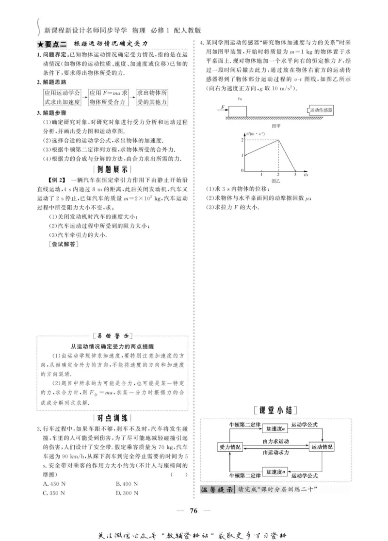 名师同步导学物理人教版必修1_名师同步导学_高中物理