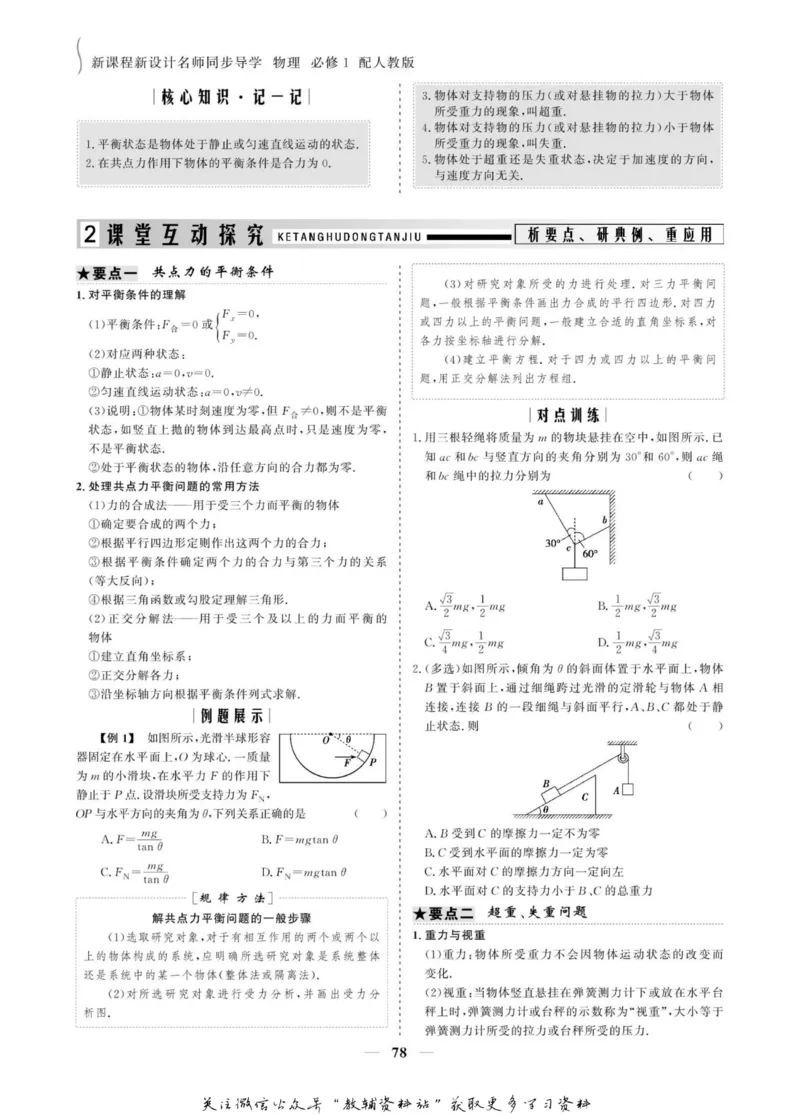 名师同步导学物理人教版必修1_名师同步导学_高中物理