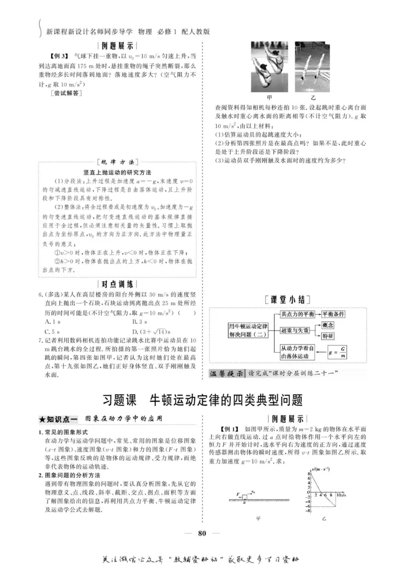 名师同步导学物理人教版必修1_名师同步导学_高中物理