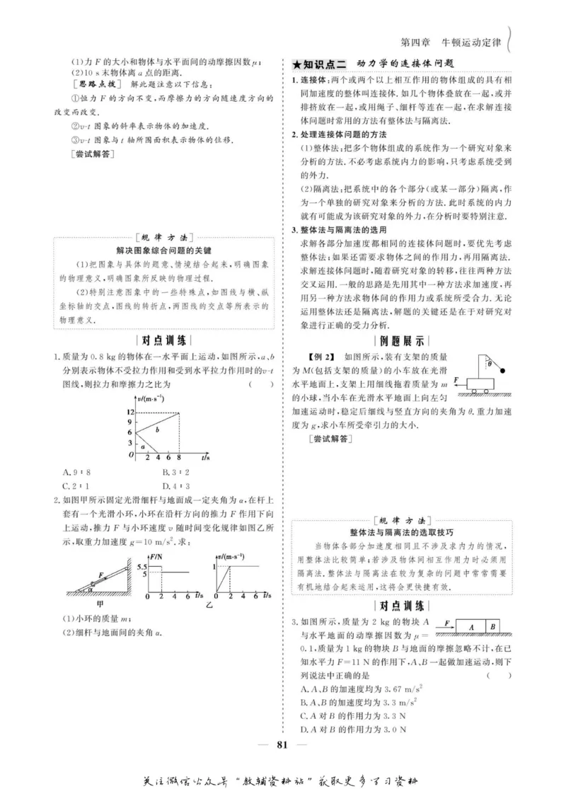 名师同步导学物理人教版必修1_名师同步导学_高中物理