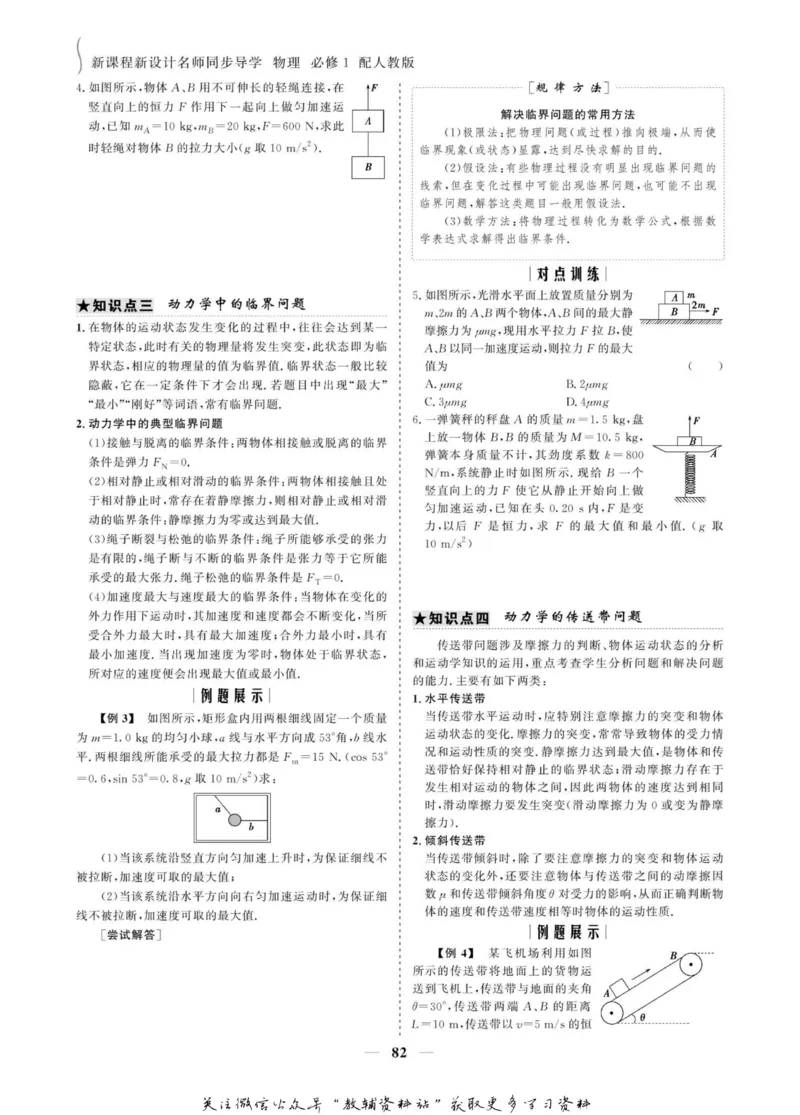 名师同步导学物理人教版必修1_名师同步导学_高中物理