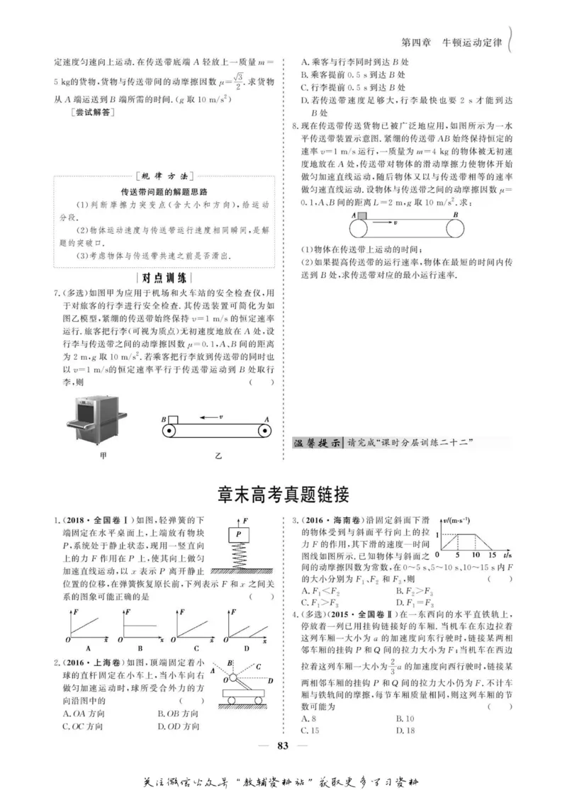 名师同步导学物理人教版必修1_名师同步导学_高中物理