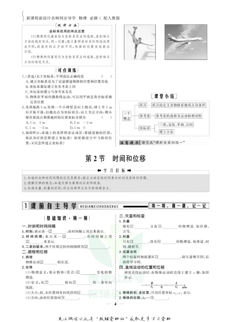 名师同步导学物理人教版必修1_名师同步导学_高中物理