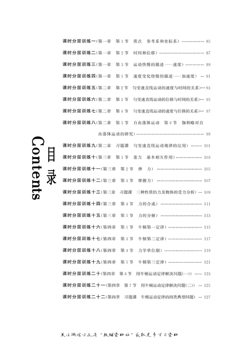 名师同步导学物理人教版必修1_名师同步导学_高中物理