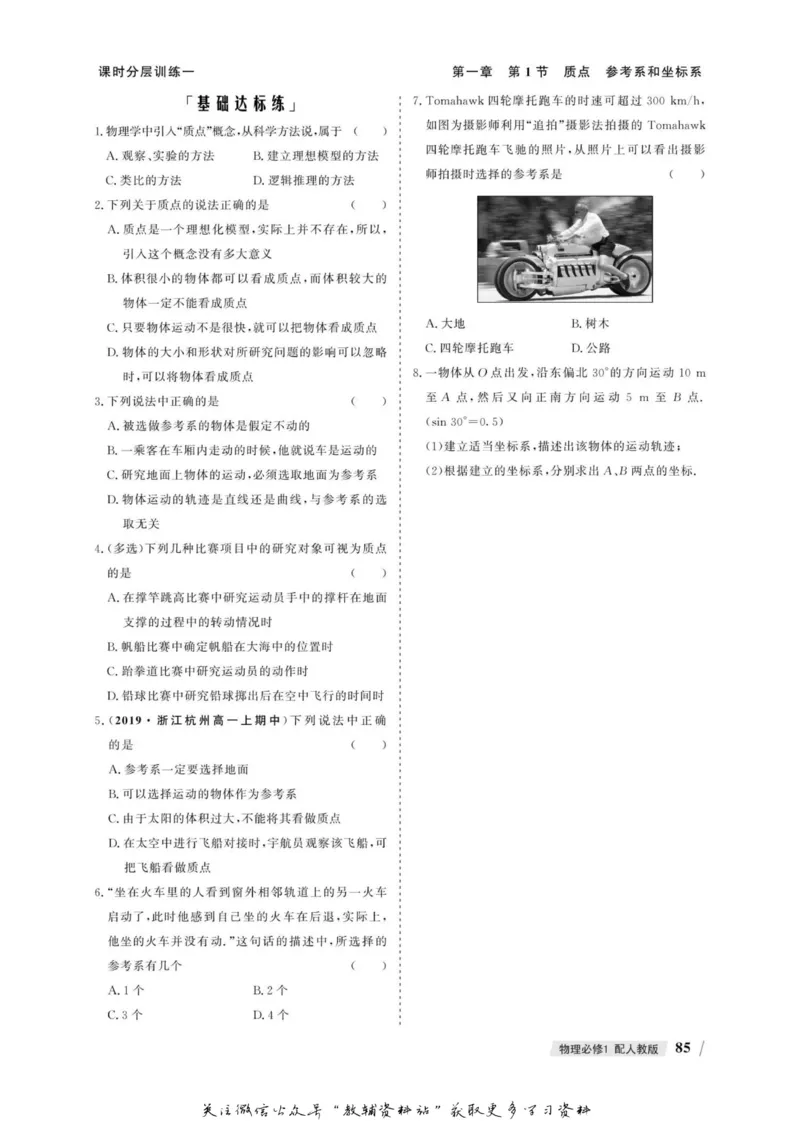 名师同步导学物理人教版必修1_名师同步导学_高中物理