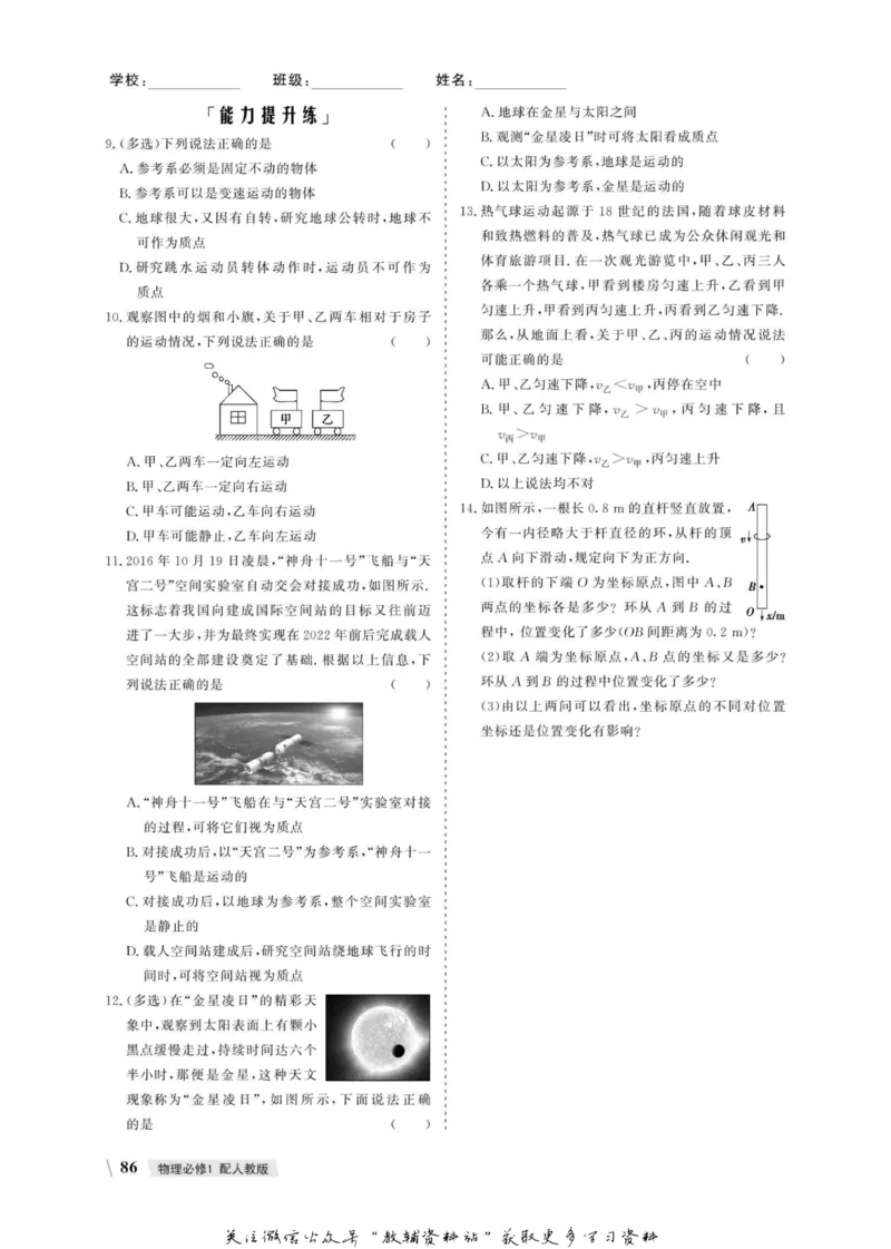 名师同步导学物理人教版必修1_名师同步导学_高中物理