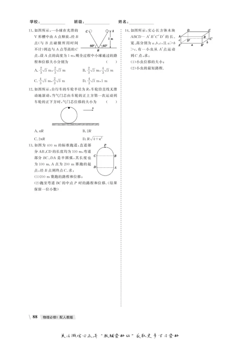 名师同步导学物理人教版必修1_名师同步导学_高中物理