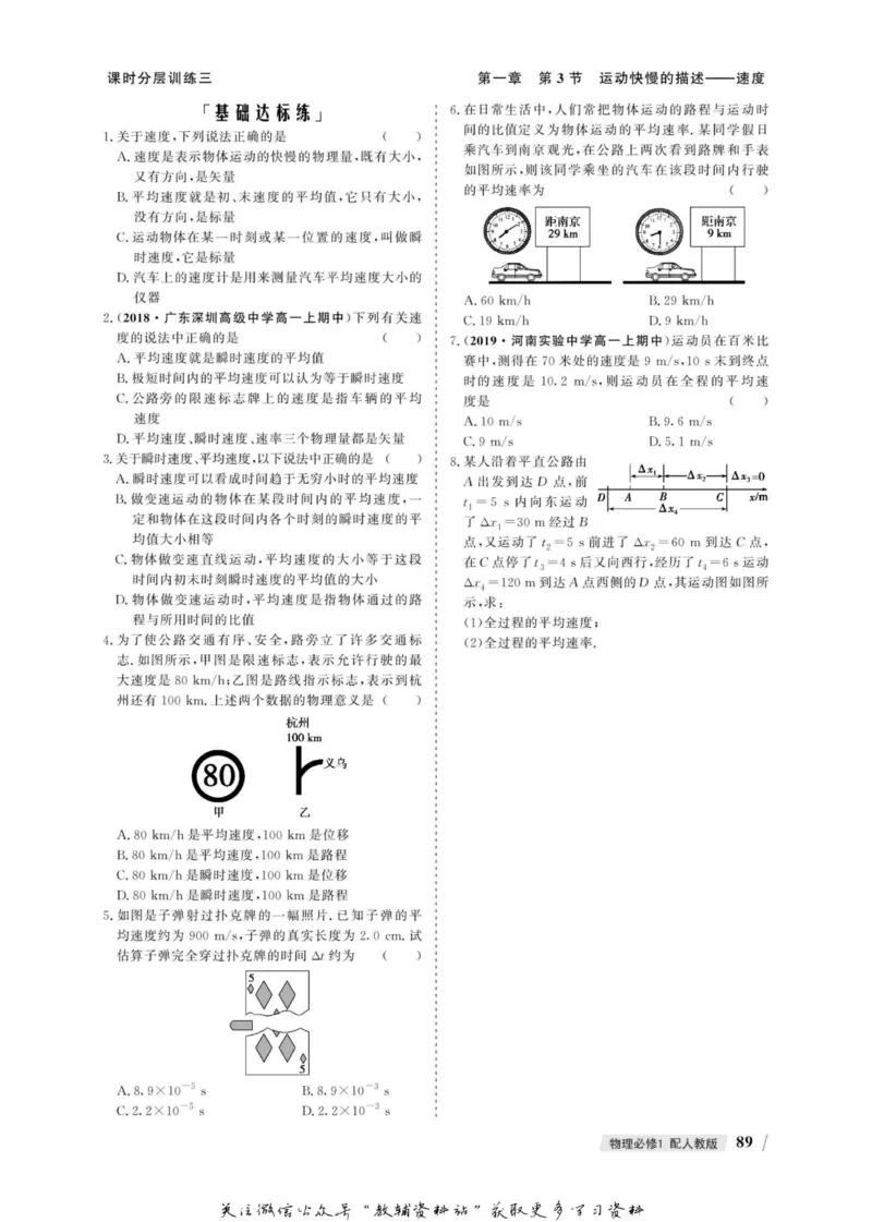 名师同步导学物理人教版必修1_名师同步导学_高中物理