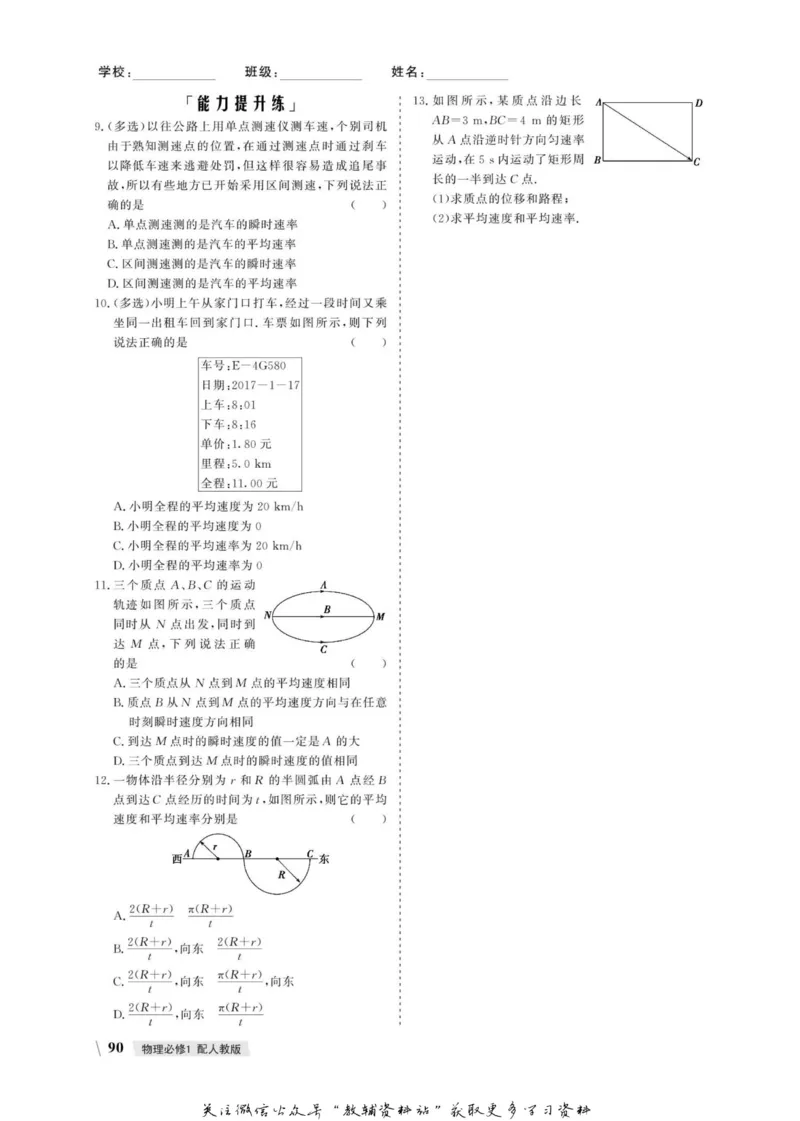 名师同步导学物理人教版必修1_名师同步导学_高中物理