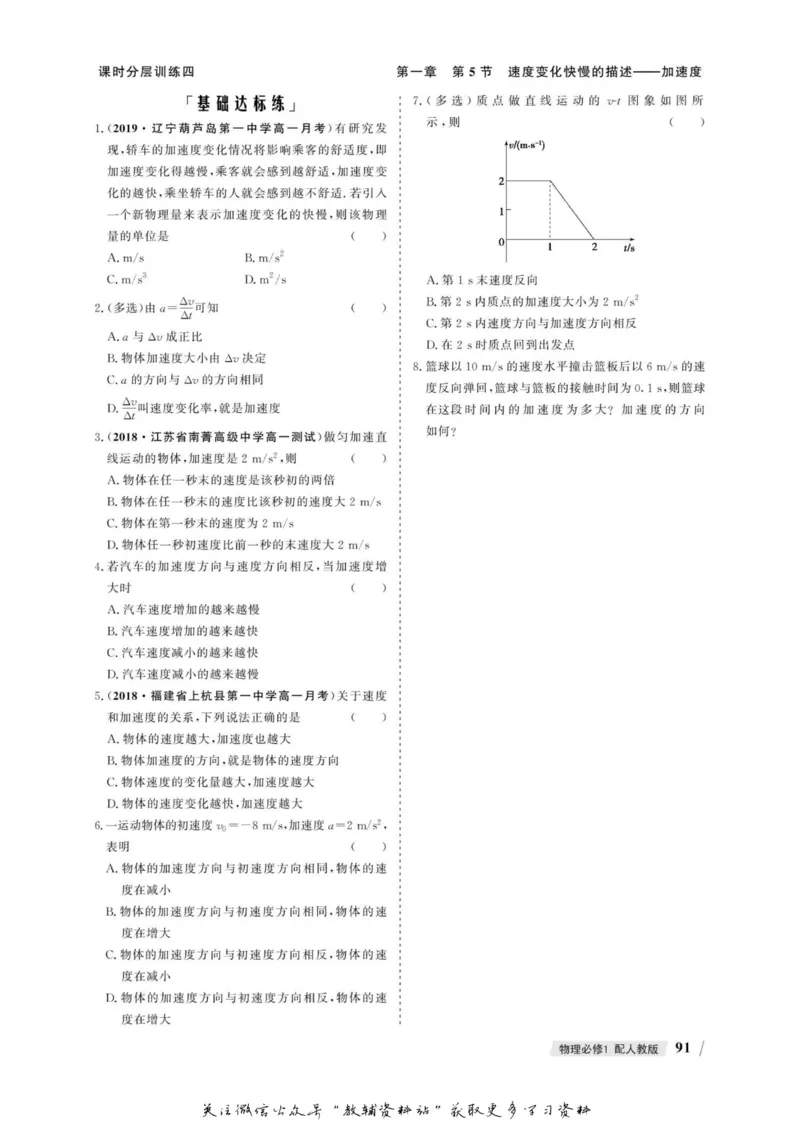 名师同步导学物理人教版必修1_名师同步导学_高中物理