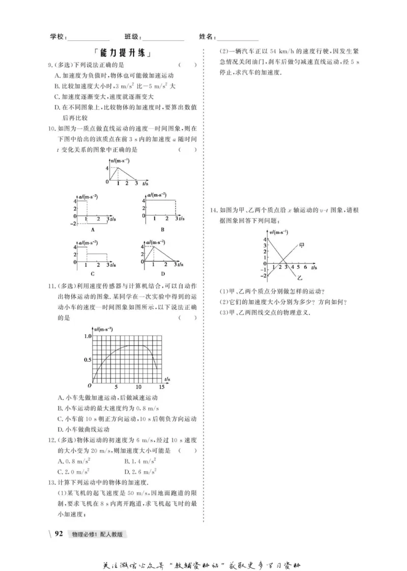 名师同步导学物理人教版必修1_名师同步导学_高中物理