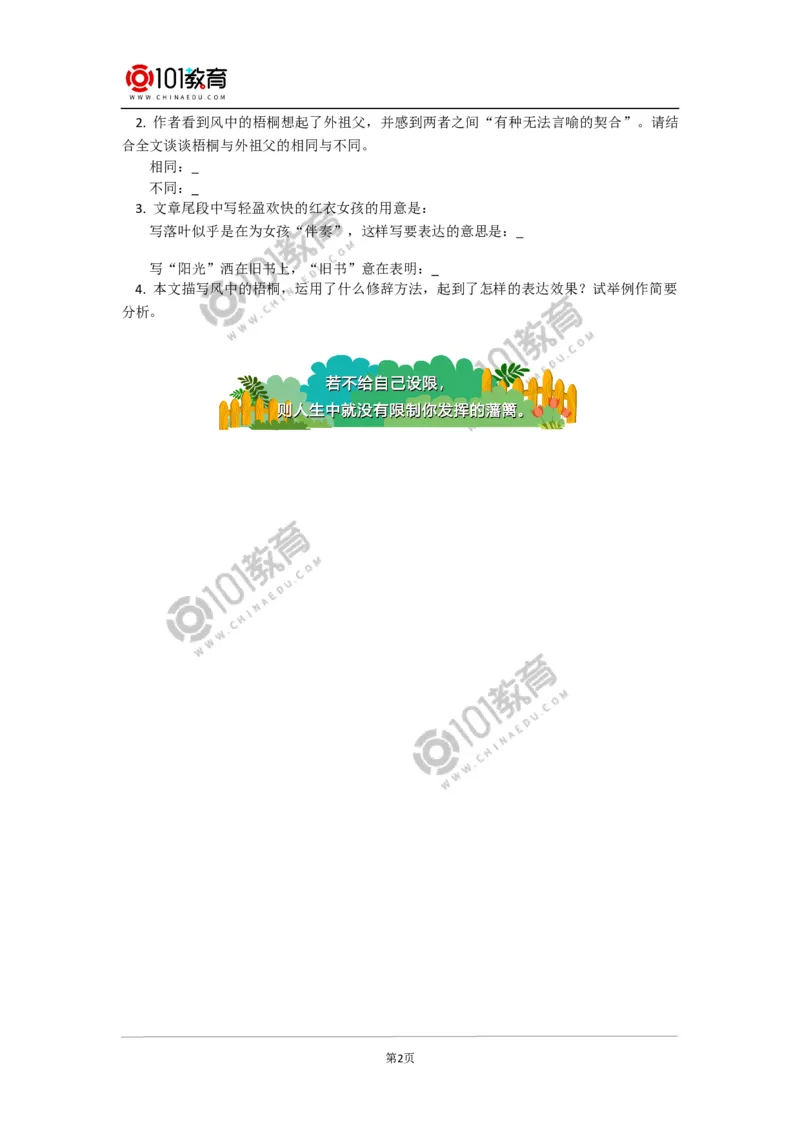 《写景抒情散文鉴赏要点》同步练习_同步视频课高中语文_新版人教版_新人教版高中语文必修一二_新人教版高中语文必修第一册_101教育语文必修第一册配套学案和练习