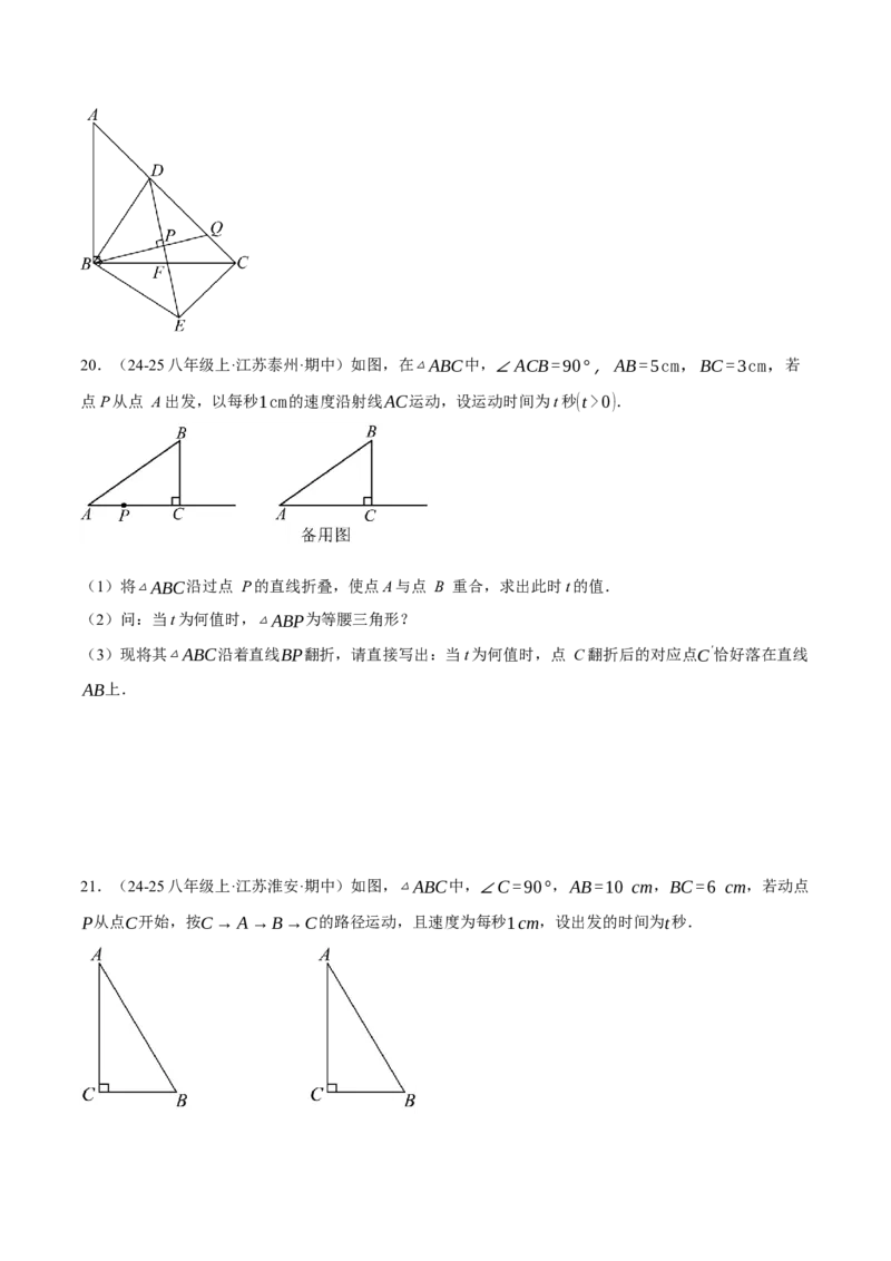 专题17.1运用勾股定理解三角形（压轴题专项讲练）（人教版）（学生版）_初中数学_八年级数学下册（人教版）_压轴题专项-V5_2025版