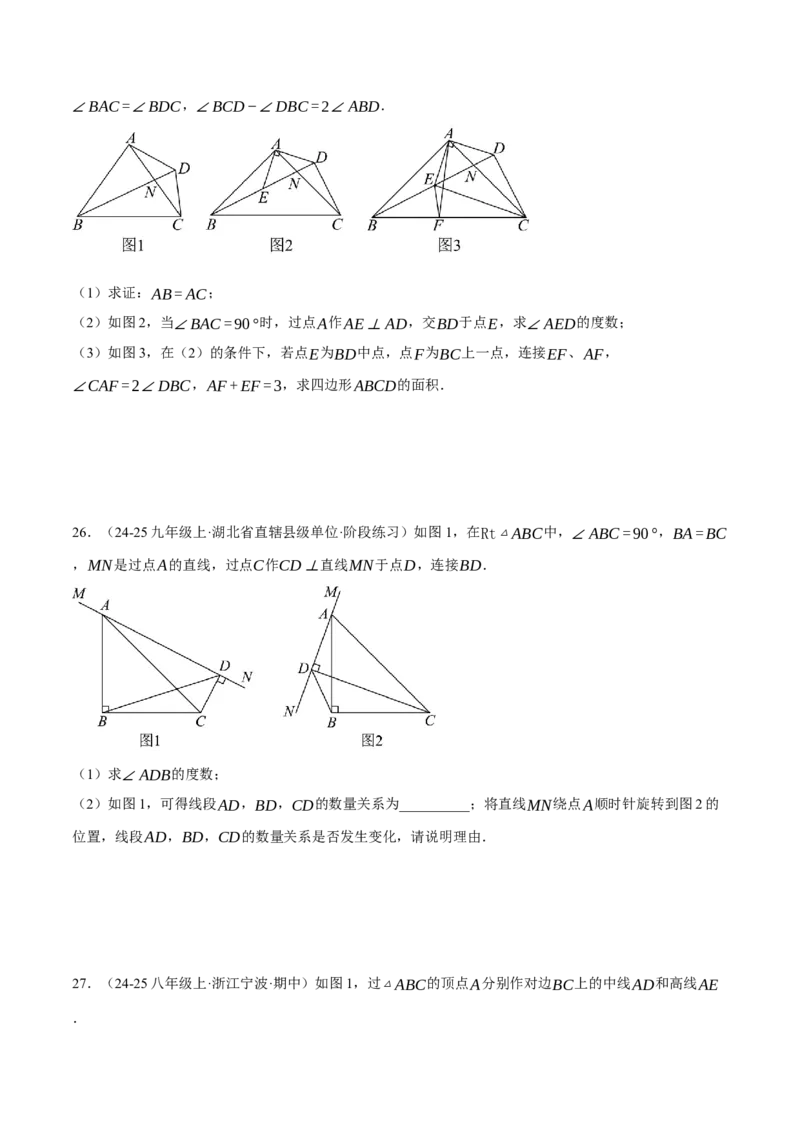 专题17.1运用勾股定理解三角形（压轴题专项讲练）（人教版）（学生版）_初中数学_八年级数学下册（人教版）_压轴题专项-V5_2025版