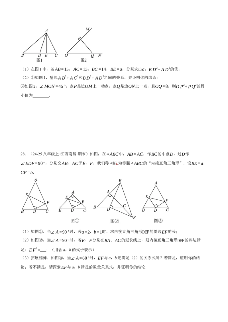 专题17.1运用勾股定理解三角形（压轴题专项讲练）（人教版）（学生版）_初中数学_八年级数学下册（人教版）_压轴题专项-V5_2025版