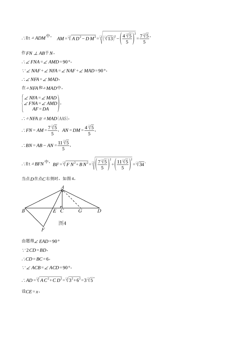 专题17.1运用勾股定理解三角形（压轴题专项讲练）（人教版）（学生版）_初中数学_八年级数学下册（人教版）_压轴题专项-V5_2025版
