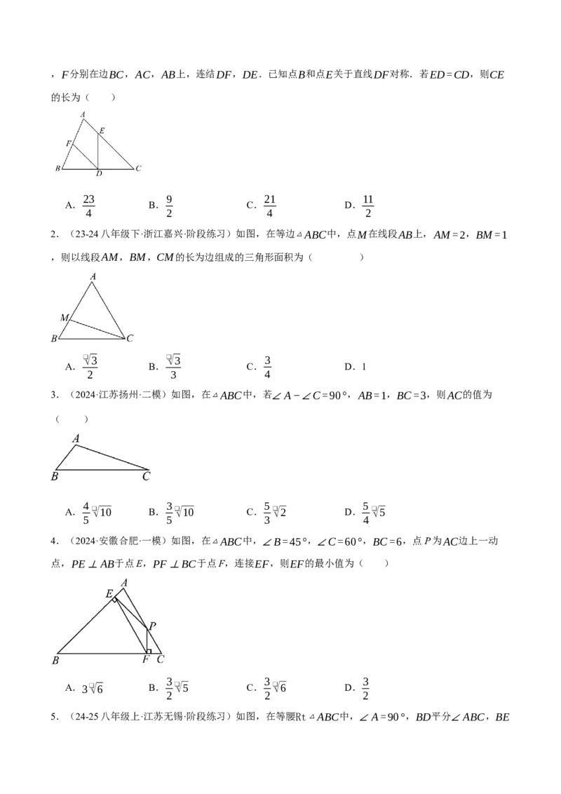 专题17.1运用勾股定理解三角形（压轴题专项讲练）（人教版）（学生版）_初中数学_八年级数学下册（人教版）_压轴题专项-V5_2025版