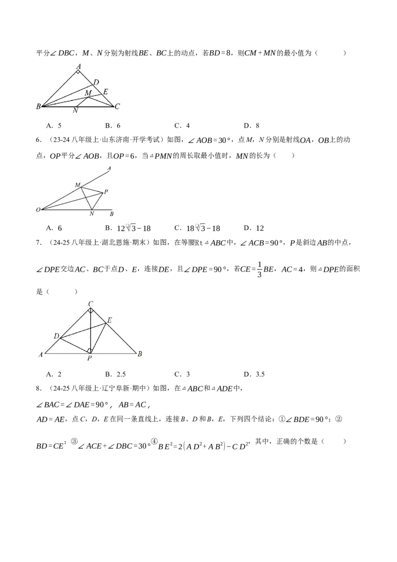 专题17.1运用勾股定理解三角形（压轴题专项讲练）（人教版）（学生版）_初中数学_八年级数学下册（人教版）_压轴题专项-V5_2025版