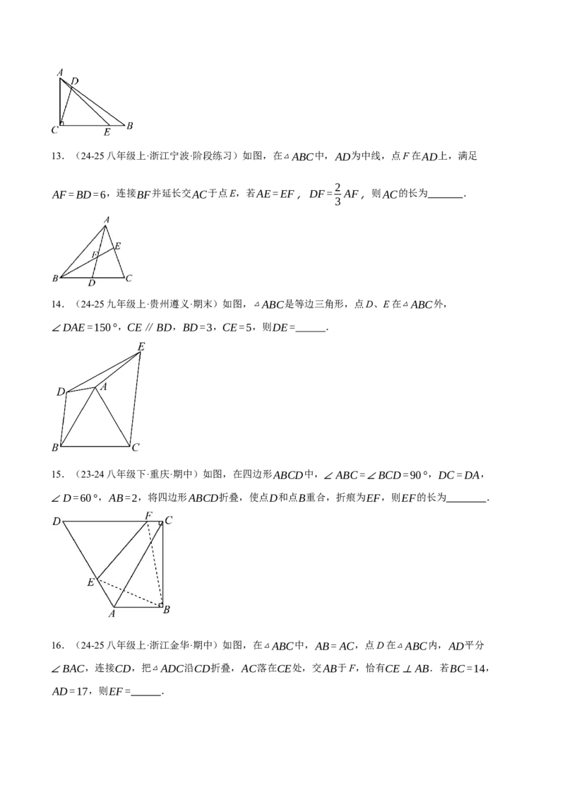 专题17.1运用勾股定理解三角形（压轴题专项讲练）（人教版）（学生版）_初中数学_八年级数学下册（人教版）_压轴题专项-V5_2025版
