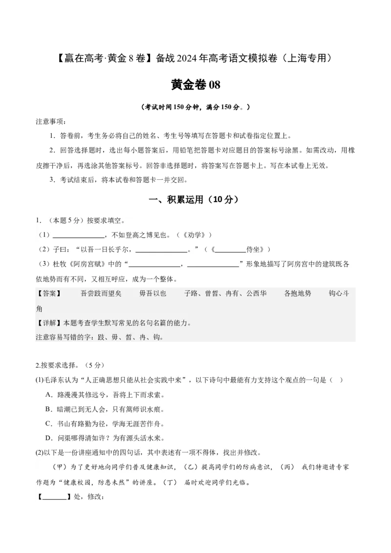 黄金卷08-赢在高考&middot;黄金8卷备战2024年高考语文模拟卷（上海专用）（解析版）_01高考语文_4.22024年新高考资料_4.2024年高考模拟预测试卷