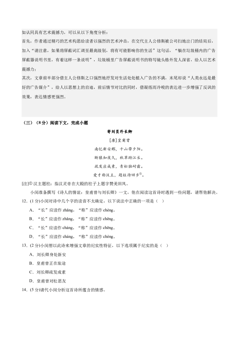 黄金卷08-赢在高考&middot;黄金8卷备战2024年高考语文模拟卷（上海专用）（解析版）_01高考语文_4.22024年新高考资料_4.2024年高考模拟预测试卷