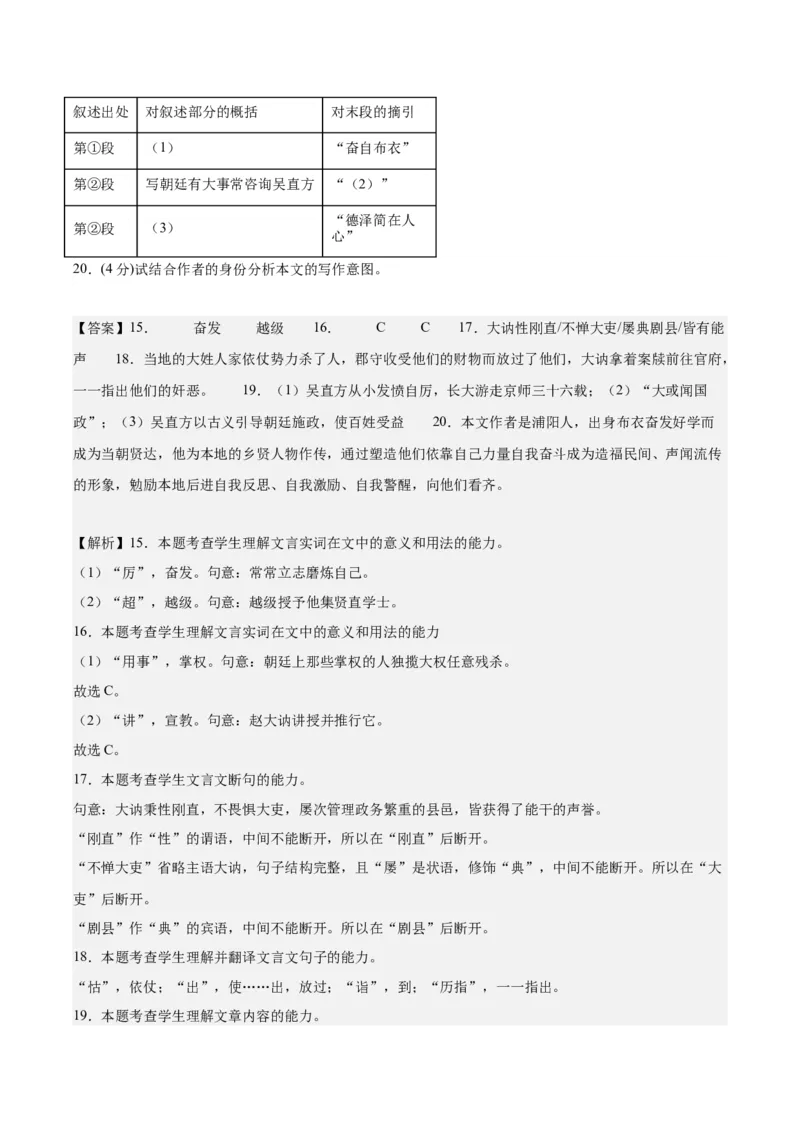 黄金卷08-赢在高考&middot;黄金8卷备战2024年高考语文模拟卷（上海专用）（解析版）_01高考语文_4.22024年新高考资料_4.2024年高考模拟预测试卷