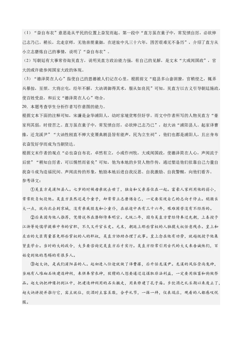 黄金卷08-赢在高考&middot;黄金8卷备战2024年高考语文模拟卷（上海专用）（解析版）_01高考语文_4.22024年新高考资料_4.2024年高考模拟预测试卷