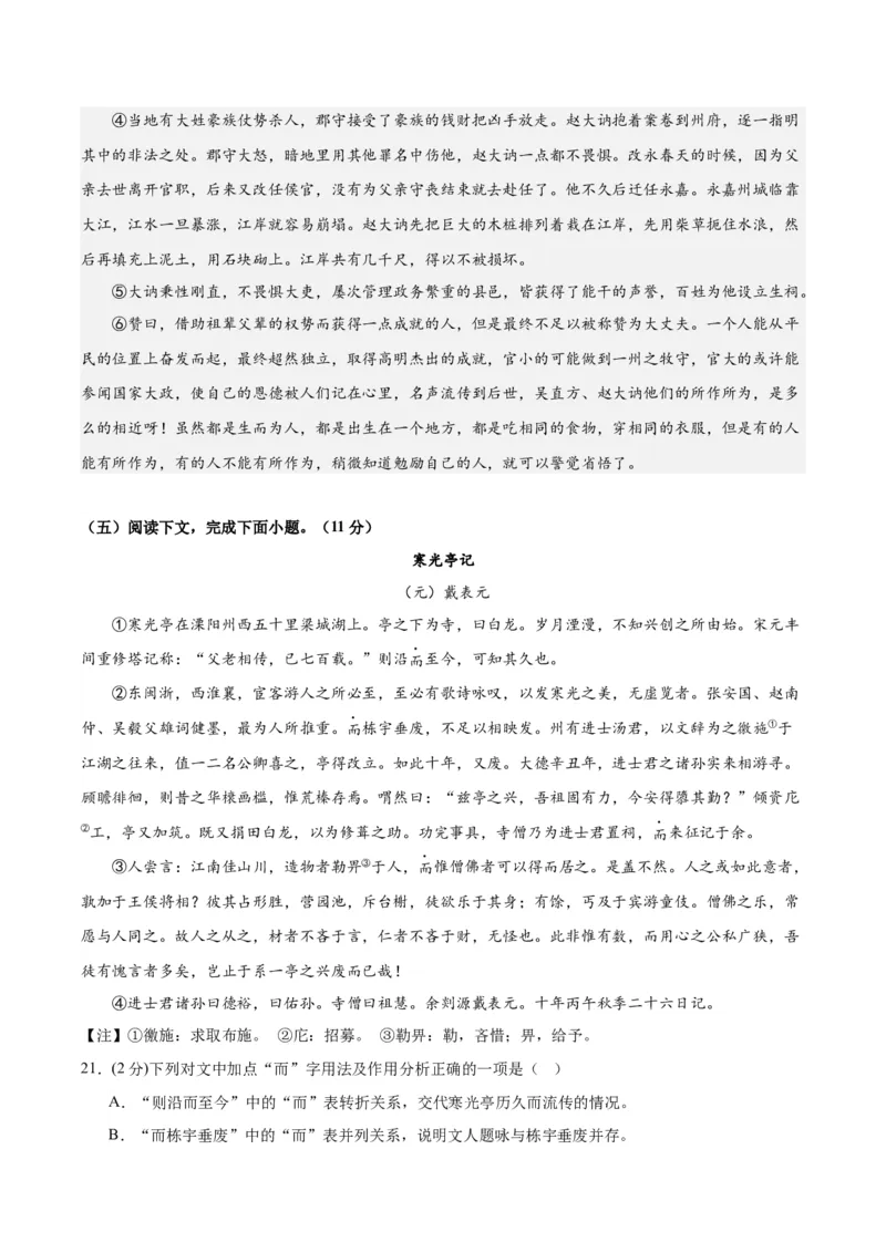 黄金卷08-赢在高考&middot;黄金8卷备战2024年高考语文模拟卷（上海专用）（解析版）_01高考语文_4.22024年新高考资料_4.2024年高考模拟预测试卷
