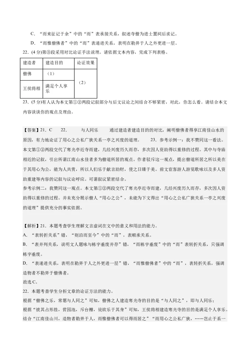 黄金卷08-赢在高考&middot;黄金8卷备战2024年高考语文模拟卷（上海专用）（解析版）_01高考语文_4.22024年新高考资料_4.2024年高考模拟预测试卷