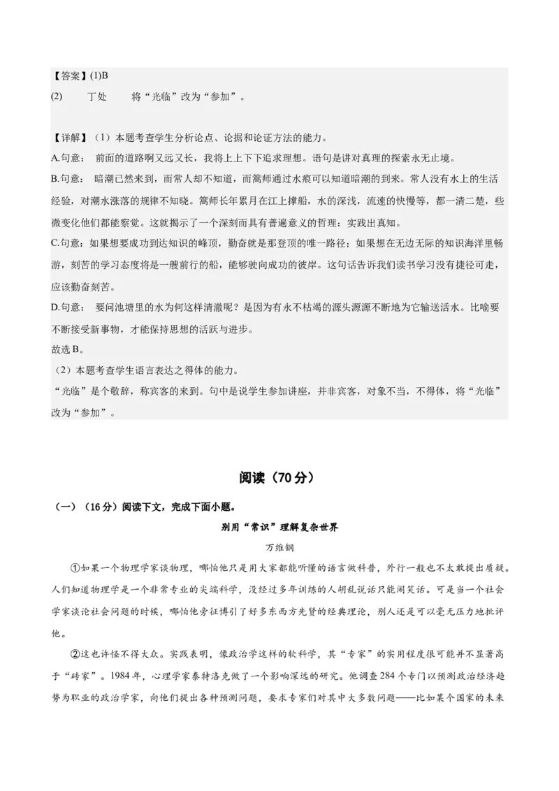 黄金卷08-赢在高考&middot;黄金8卷备战2024年高考语文模拟卷（上海专用）（解析版）_01高考语文_4.22024年新高考资料_4.2024年高考模拟预测试卷