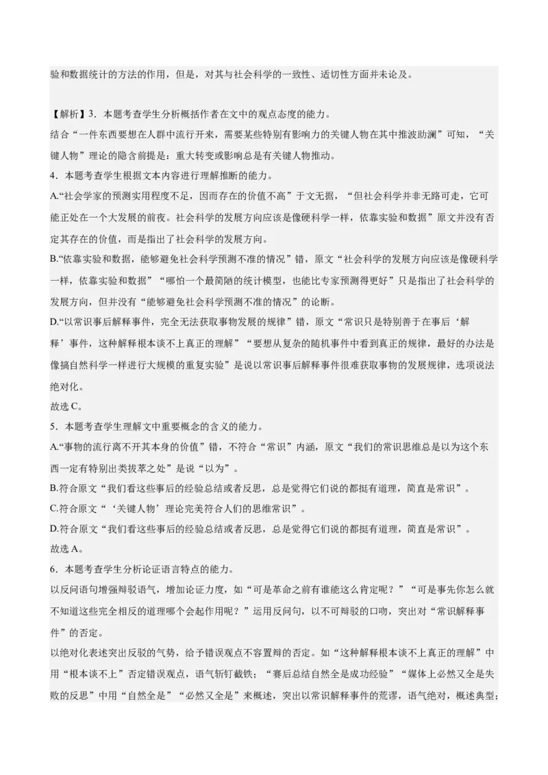 黄金卷08-赢在高考&middot;黄金8卷备战2024年高考语文模拟卷（上海专用）（解析版）_01高考语文_4.22024年新高考资料_4.2024年高考模拟预测试卷