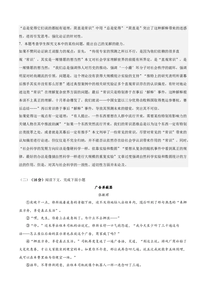 黄金卷08-赢在高考&middot;黄金8卷备战2024年高考语文模拟卷（上海专用）（解析版）_01高考语文_4.22024年新高考资料_4.2024年高考模拟预测试卷